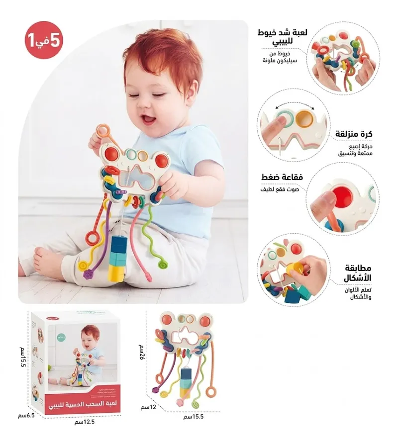 لعبة الـ Pull String الحسية 5 في 1 للرضع - Jouet d'éveil Montessori en Silicone 👶🌈